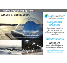Active Daylighting System - LEAFPOWER CO LTD