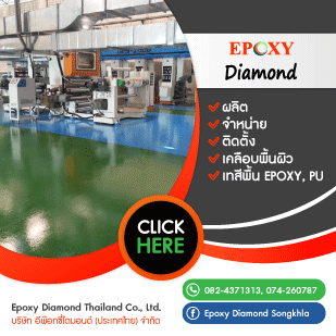 EPOXY DIAMOND THAILAND CO LTD